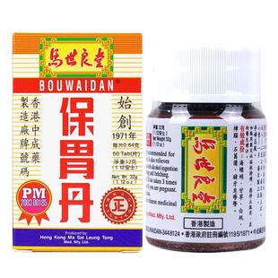 马世良堂保胃丹港版胃药胃胀气不消化腹胀胃溃疡消化不良调理肠胃