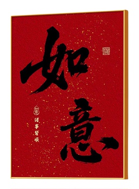 开门见喜斗柜上装饰画现代简约红色喜庆过年壁画餐厅新款书法字画