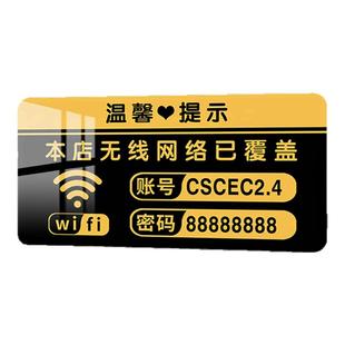 本店wifi无线网密码提示牌墙贴本店无线网络已覆盖标识牌定制酒店宾馆温馨提示牌保管好贵重物品标语标志牌