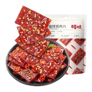 百草味麻辣猪肉干系列猪肉脯肉类熟食休闲零食网红小吃宅家小零食