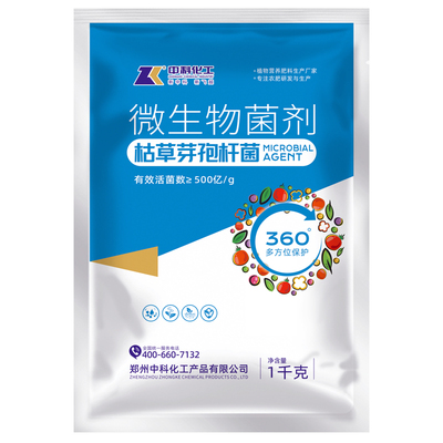 枯草芽孢菌杆菌微生物菌剂农用肥