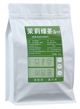 手打柠檬茶果茶专用茉莉绿茶茶底