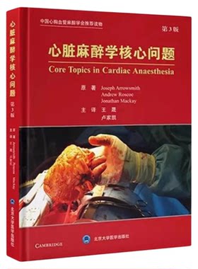 正版心脏麻醉学核心问题第3版