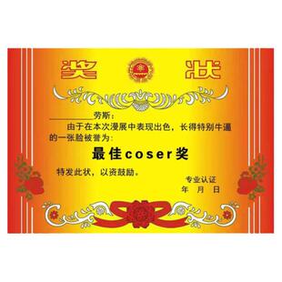 cos漫展无料奖状烫金荣誉小礼物恶搞定制搞怪可爱物料荣誉礼品