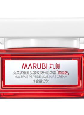 丸美小红笔面霜多重胜肽紧致淡纹嘭弹霜抗皱保湿霜官方正品