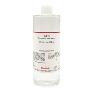 无氨水 Ammonia free water 水质检测 科研实验 [PH1908 PHYGENE]