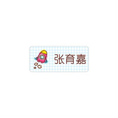 卡通水杯书本文具防水耐磨名字贴