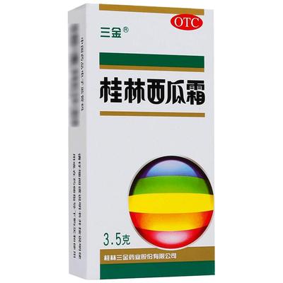 【三金】桂林西瓜霜3.5g*1瓶/盒口腔溃疡牙龈肿痛清热解毒扁桃体炎牙龈炎