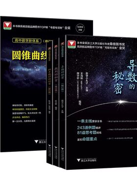 浙大优学导数圆锥曲线的秘密