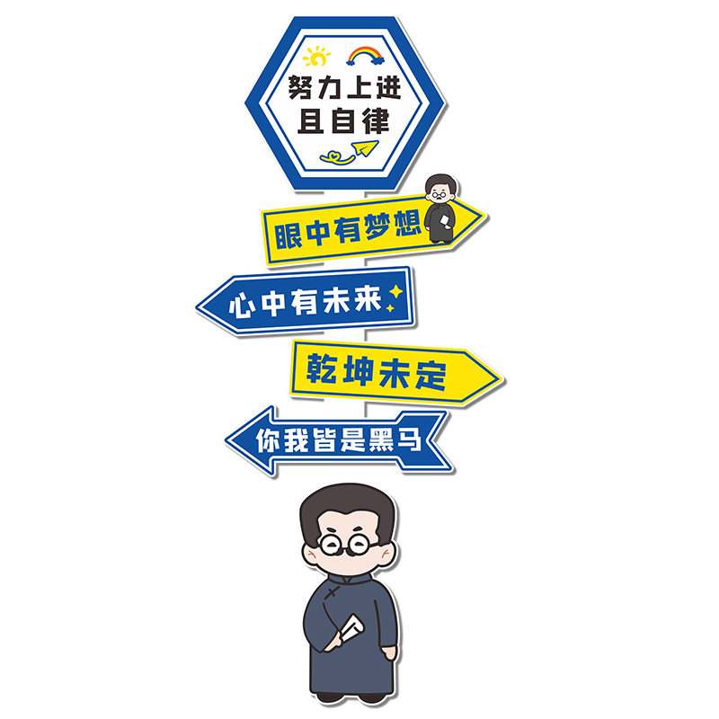 班级布置教室装饰文化墙贴