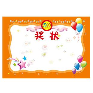 幼儿园奖状A4定制创意可爱小学生表扬信个性多款荣誉证书全勤宝宝三好学生卡通空白可打印教师专用奖励小奖状