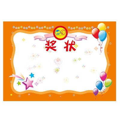 幼儿园奖状a4定制创意全勤宝宝