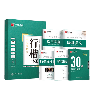 华夏万卷基础训练笔画偏旁