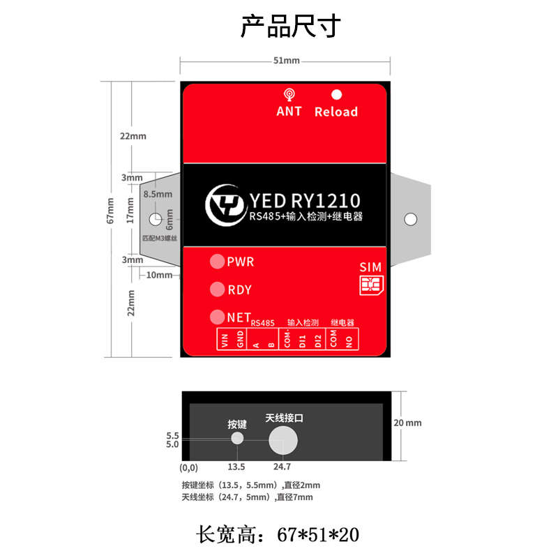 银尔达4G模块控制开关模拟量RS485输入检测+继电器开关量输入输出