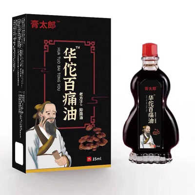百痛活络油腰腿颈肩疼痛（无效退