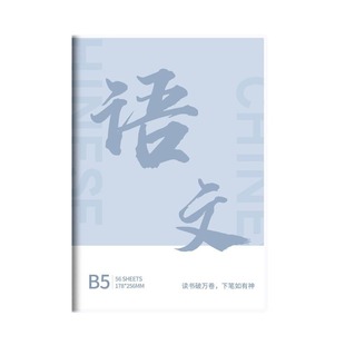 加厚笔记本子高中生初中生专用b5课堂错题本中学生语文英语物理数学作业本高初一化学读书科学历史语数英分科