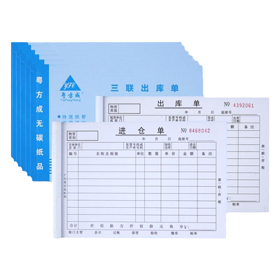 48k三联进仓单32k单栏