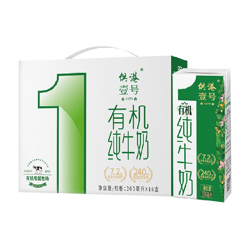 供港壹号有机纯牛奶200ml*16盒整箱生牛乳全脂纯牛奶营养早餐奶