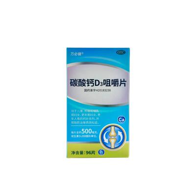 万必健碳酸钙D3咀嚼片96片OTC维生素d3成人孕妇哺乳老年骨质疏松