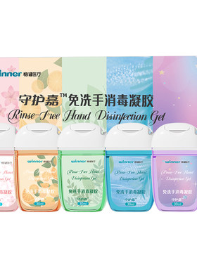 稳健免洗手液消毒液30ml