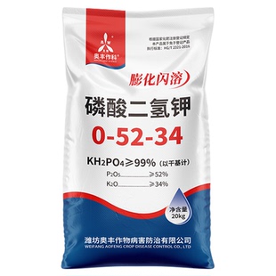 奥丰闪溶磷酸二氢钾正品叶面肥冲施肥果树蔬菜农用水溶肥料