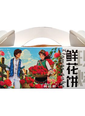 云南大理手工鲜花玫瑰饼现烤糕点