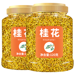 浓香型特级干桂花新花广西特产桂花茶包桂花干金桂花另售花茶食用