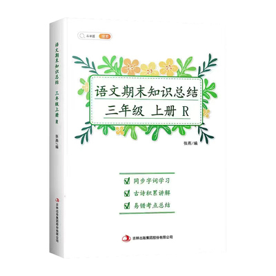 斗半匠语文期末知识总结1-6年级