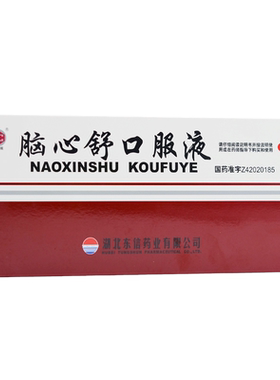 【皇城】脑心舒口服液10ml*10支/盒
