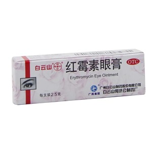 白云山 何济公 红霉素眼膏2.5g沙眼结膜炎睑缘炎及眼外部感染