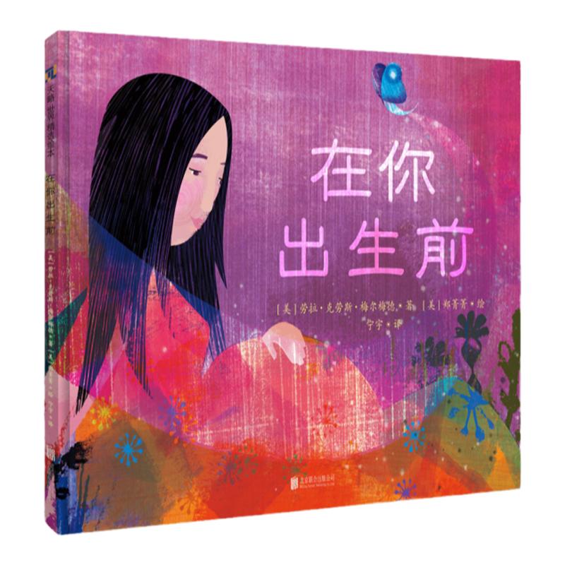 在你出生前赞颂母爱图画书