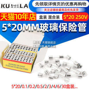 玻璃保险管熔断器250V 10A20A15A 保险丝管5x20