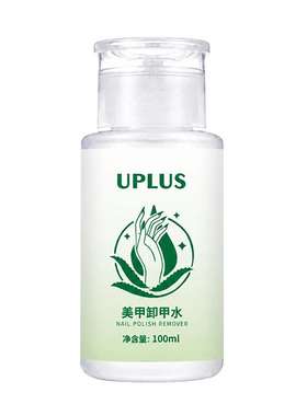 UPLUS优家美甲卸甲水洗甲水