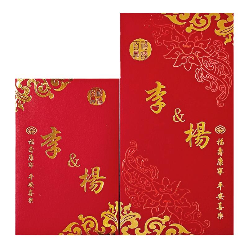 姓氏红包封定制结婚新年百家姓利红包/利是封
