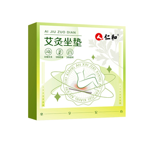 电加热艾灸坐垫办公室靠背一体冬季艾灸毯座椅艾草垫子久坐椅子垫