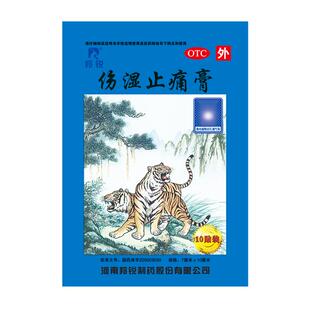 羚锐壮骨麝香止痛膏4贴扭伤活血风湿关节痛肌肉痛药膏外用中药