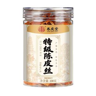 【10A级】特级新会陈皮干橘子皮正宗官方旗舰店泡茶专用零食九制
