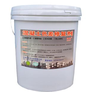 渗透型清水混凝土色差修复剂调整砼表面外观颜色修补水泥墙面调色