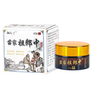 苗家祖郎中草本抑菌乳膏百草霜皮肤干燥痒乳膏大腿内侧止痒外用
