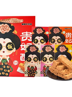十三坊贵妃酥西安特产景区同款
