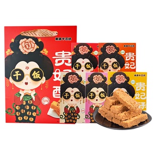 十三坊贵妃酥陕西西安特产伴手礼特色小吃零食回民街特产大全食品