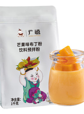 广禧布丁粉1KG甜品奶茶店用