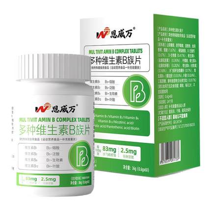 恩威万维生素b族含8种维Bb1b2b6b12生物素谷胱甘肽水飞蓟官方旗舰
