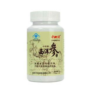 中科牌正宗西洋参胶囊官方成人正品保健食品抗疲劳非切片含片送礼