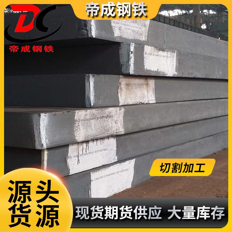 供应45#中碳钢板 厂家直供各种规格45#质优热轧钢板 碳钢钢板
