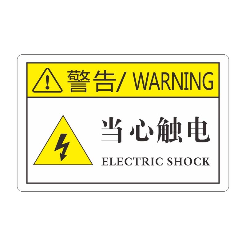 机器机械设备安全警示贴纸当心触电有电危险设备标识贴当心机械伤人当心伤手请勿触摸标志机械机床安全标示牌