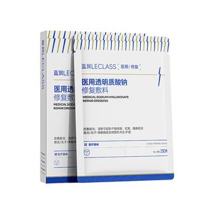 蓝润医用透明质酸钠修复敷料改善皮炎湿疹敏感补水非面膜术后护理