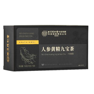 北京同仁堂上用八宝茶男士养生茶人参黄精枸杞补精强肾九宝茶元气