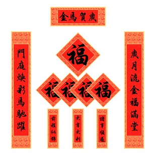 马年春联新年金马贺岁传统中国风福字磁吸门贴定制2026年春节对联