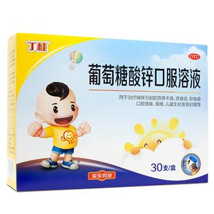 丁桂葡萄糖酸锌口服溶液儿童铁锌补充剂婴儿口服液补锌成人婴幼儿